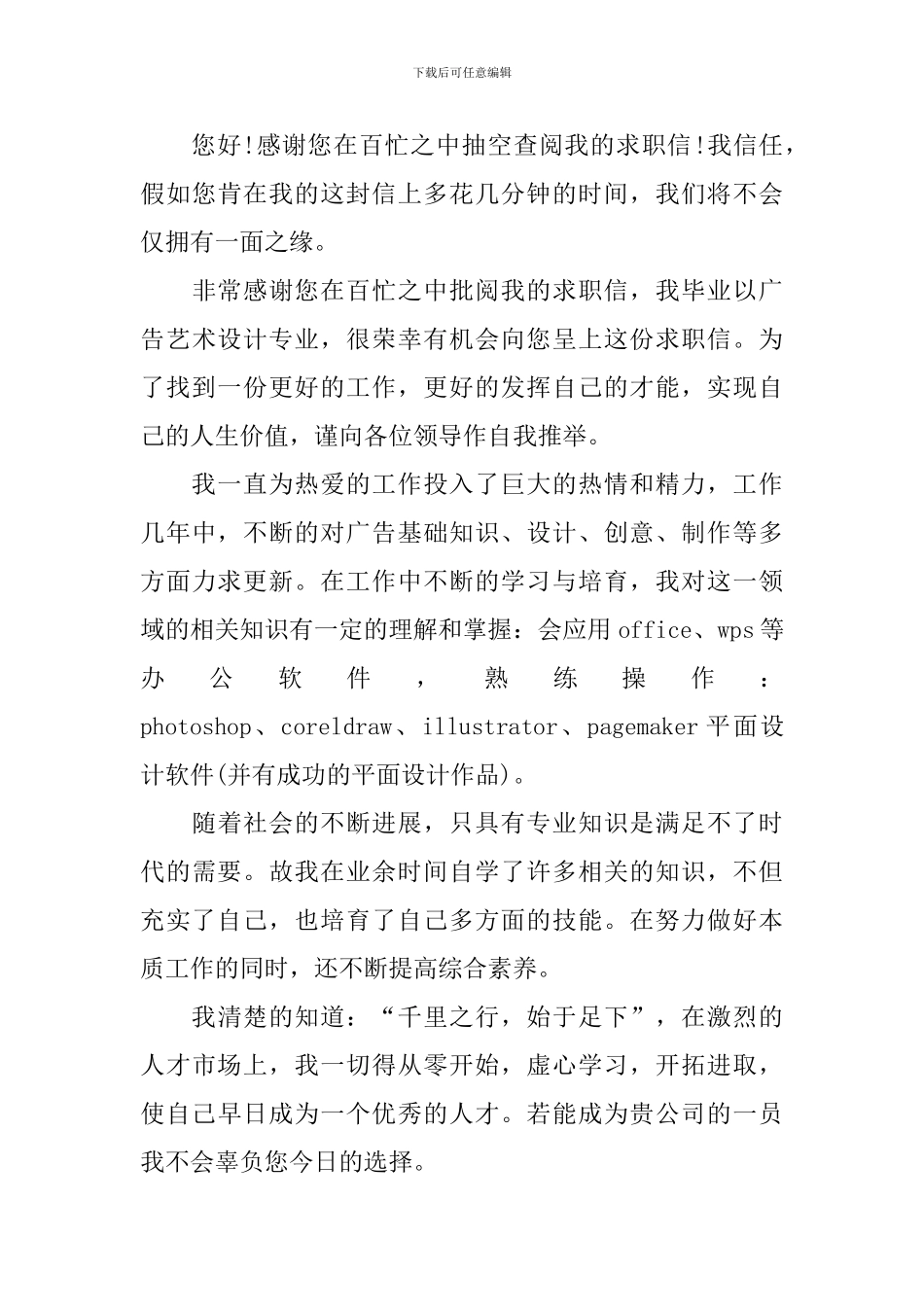 美术设计师求职信500字左右_第3页