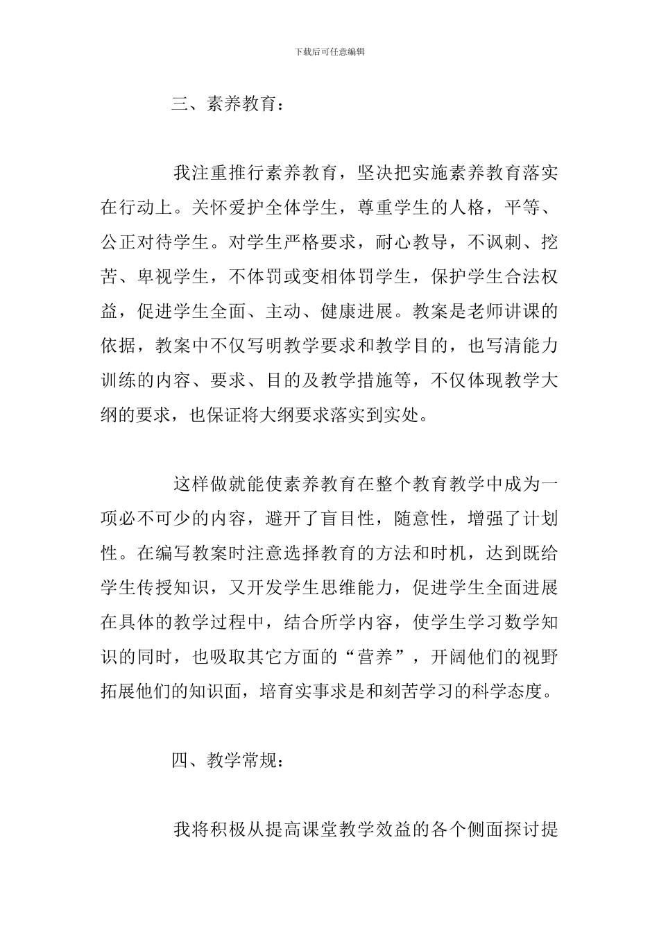 小学语文师德教学研修个人计划_第3页