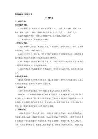 六年级上册20《詹天佑》