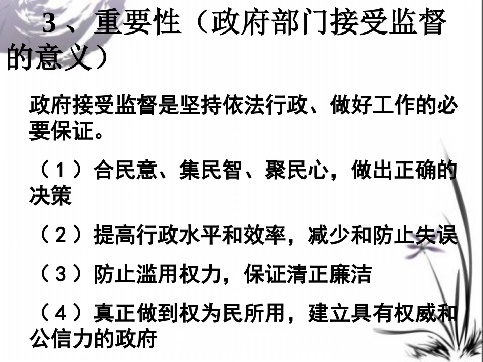 2.4.2《权力的行使：需要监督》课件_第3页