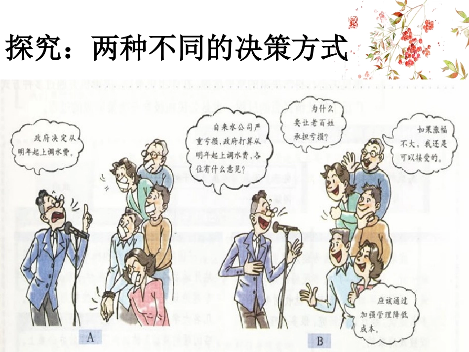 政治参与和民主意识_第2页