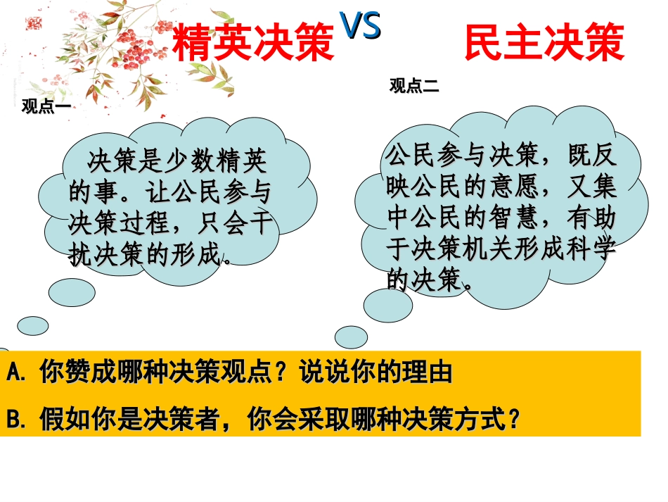 政治参与和民主意识_第3页