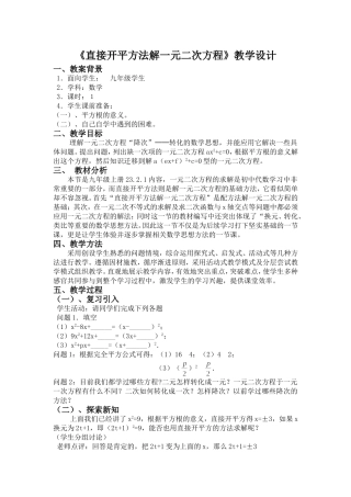 直接开平方法和因式分解法解一元二次方程
