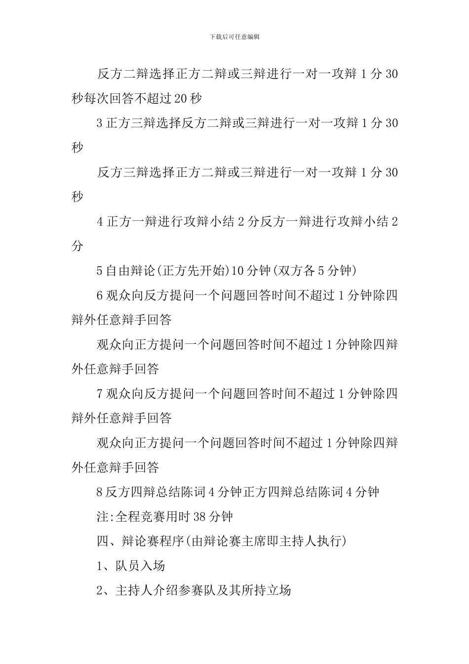 高中辩论赛的策划书_第3页