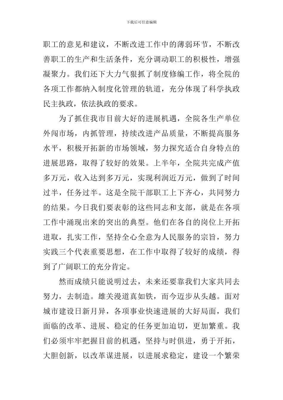 最新七一建党节领导致辞_第2页