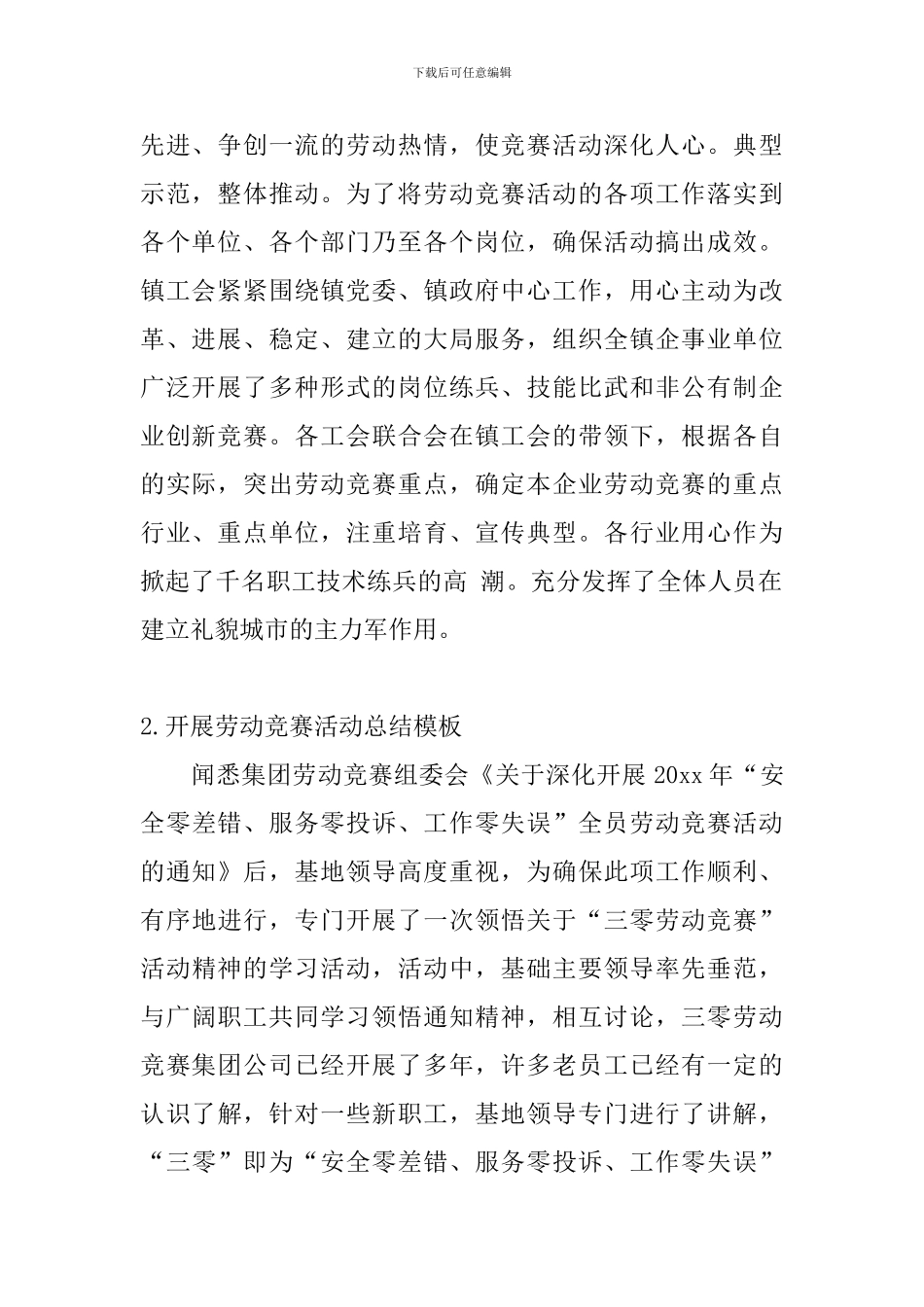 开展劳动竞赛活动总结模板_第2页