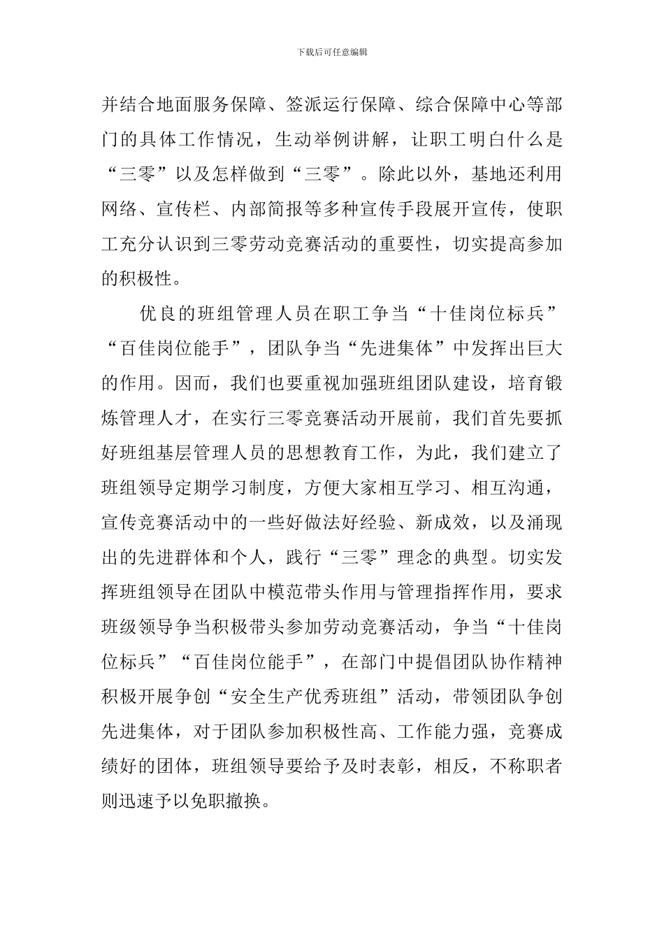 开展劳动竞赛活动总结模板_第3页