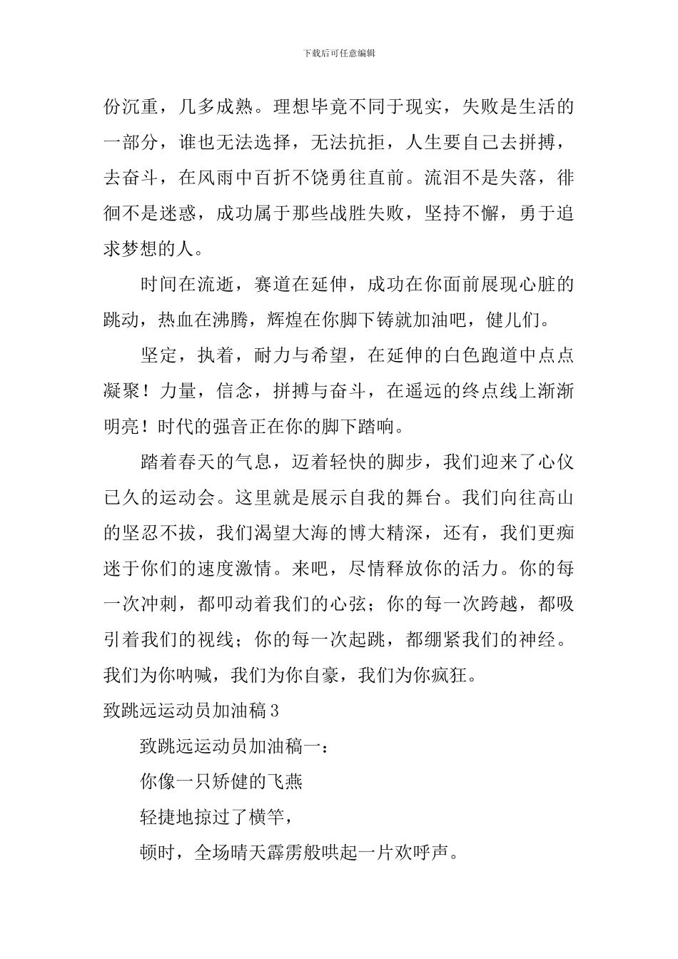 致跳远运动员加油稿_第2页