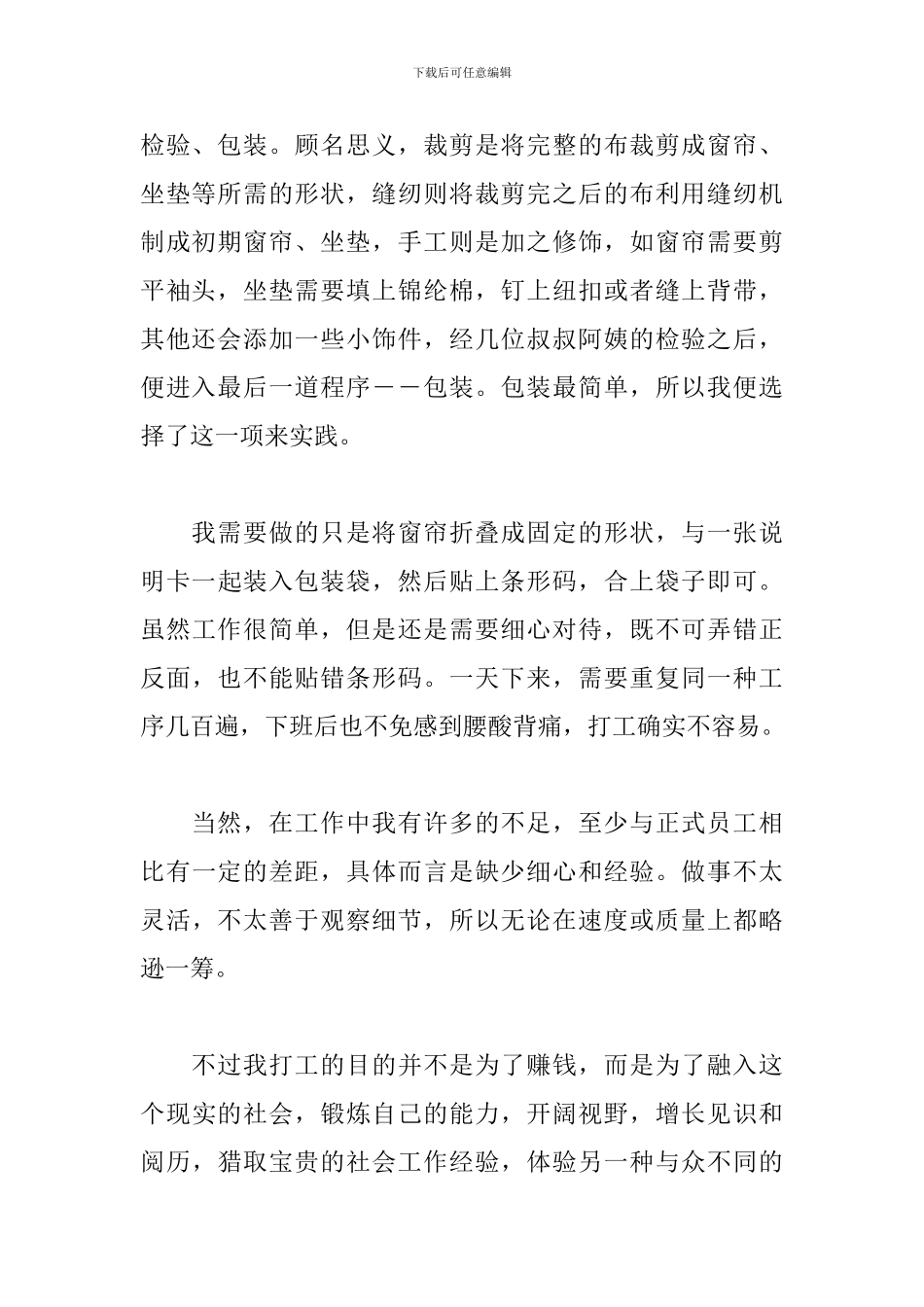 大学生暑期活动社会实践心得体会范例五篇_第2页
