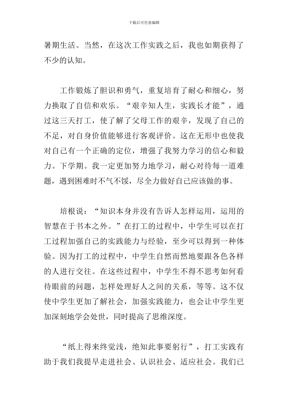 大学生暑期活动社会实践心得体会范例五篇_第3页