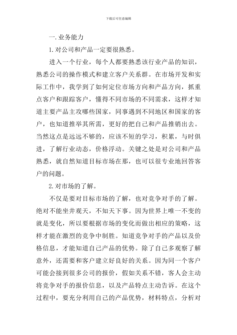 外贸公司销售员工作总结和工作计划_第2页