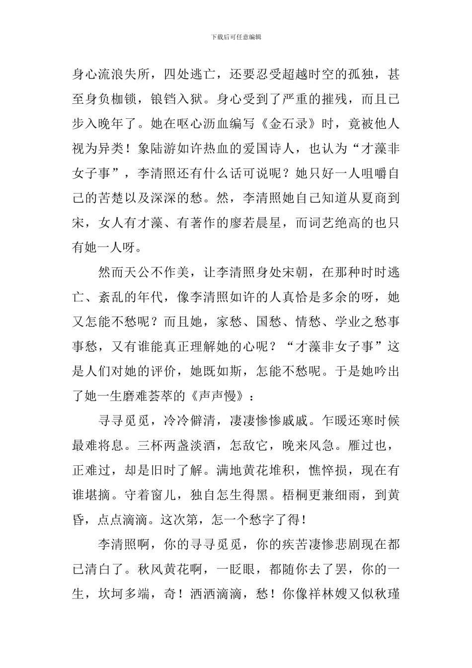 《乱世中的美神》读后感1000字_第2页