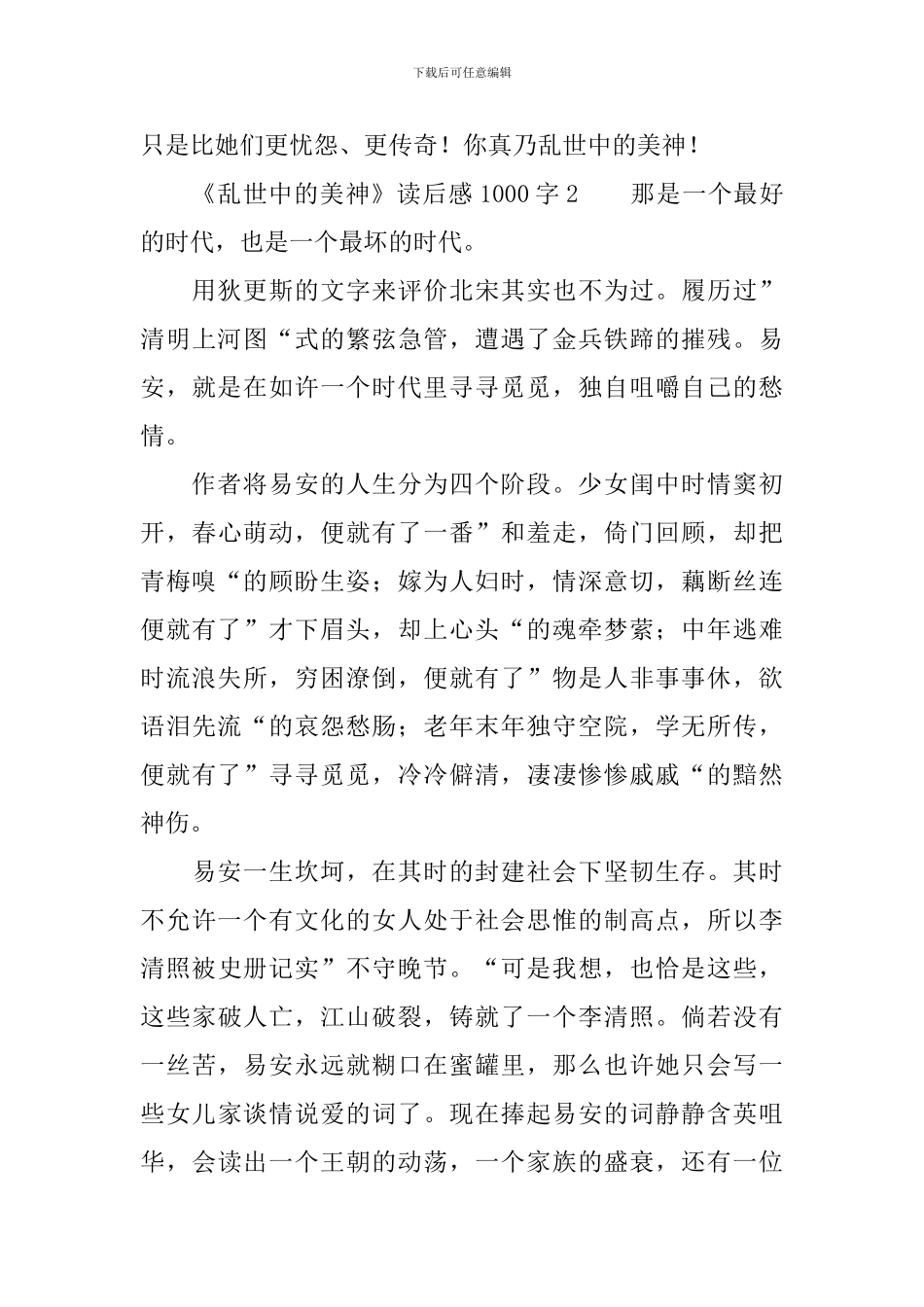 《乱世中的美神》读后感1000字_第3页