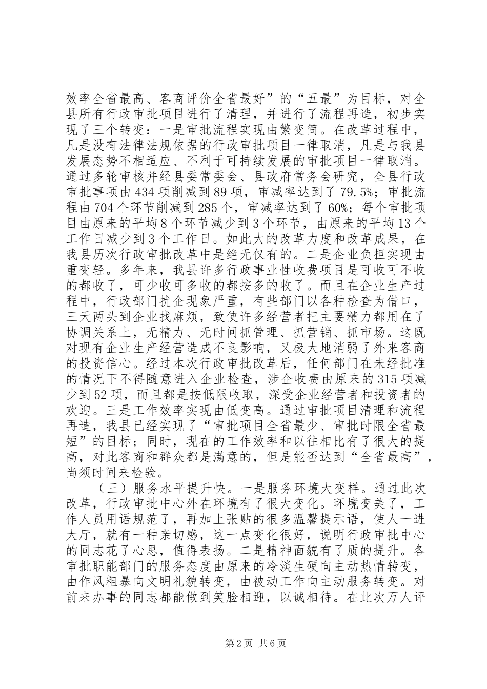 县行政审批服务改革工作会议上的讲话发言_第2页