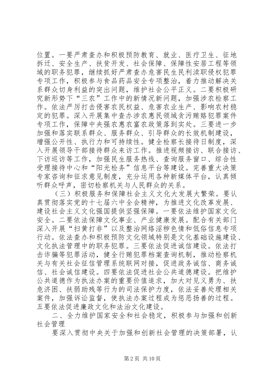 曹建明7月19日全国检察长会议讲话发言_第2页