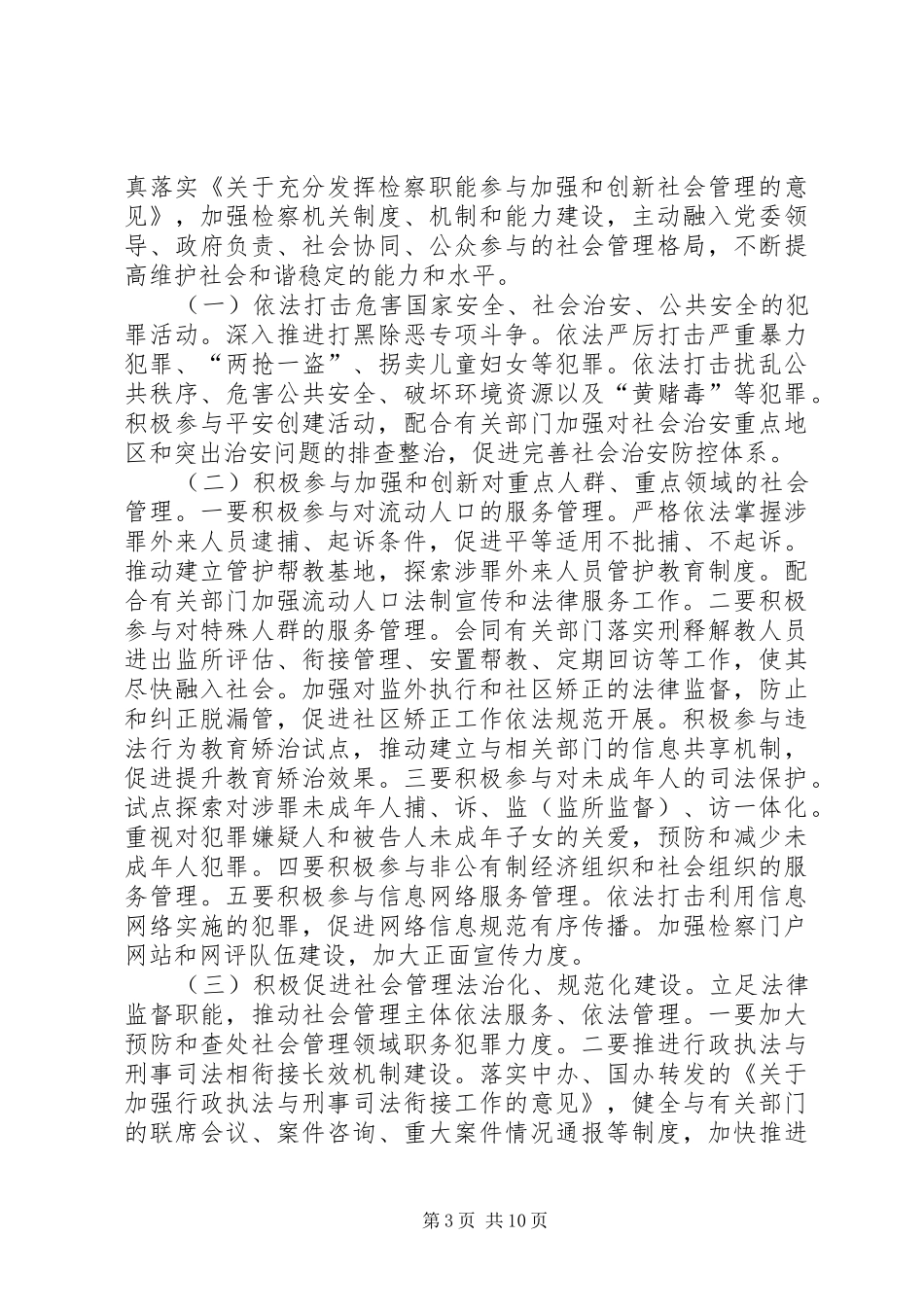 曹建明7月19日全国检察长会议讲话发言_第3页