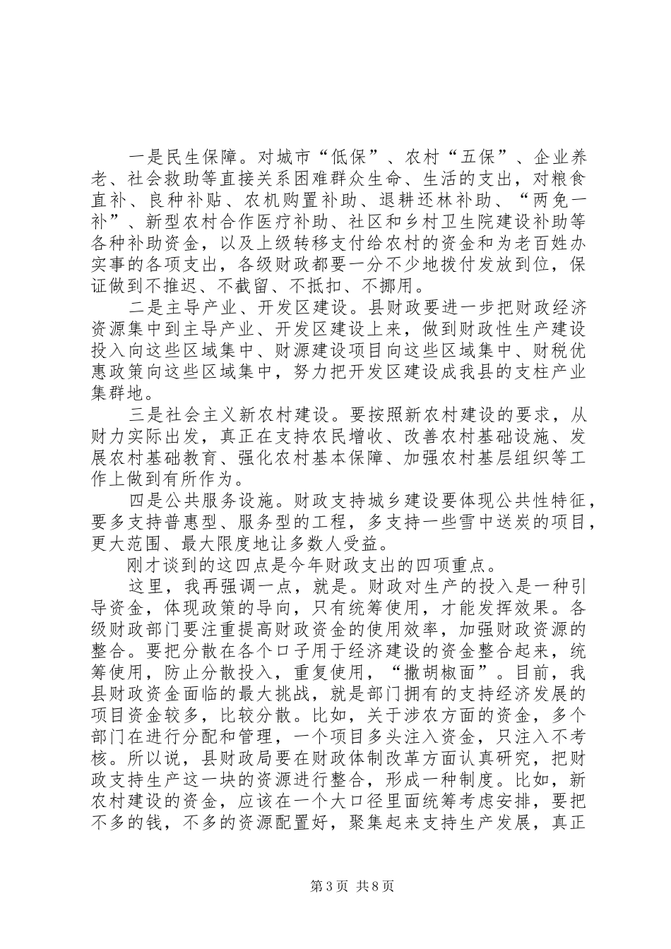 县长财政工作会议讲话发言_第3页