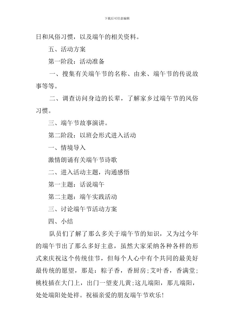 2024年端午节校园活动策划方案_第2页