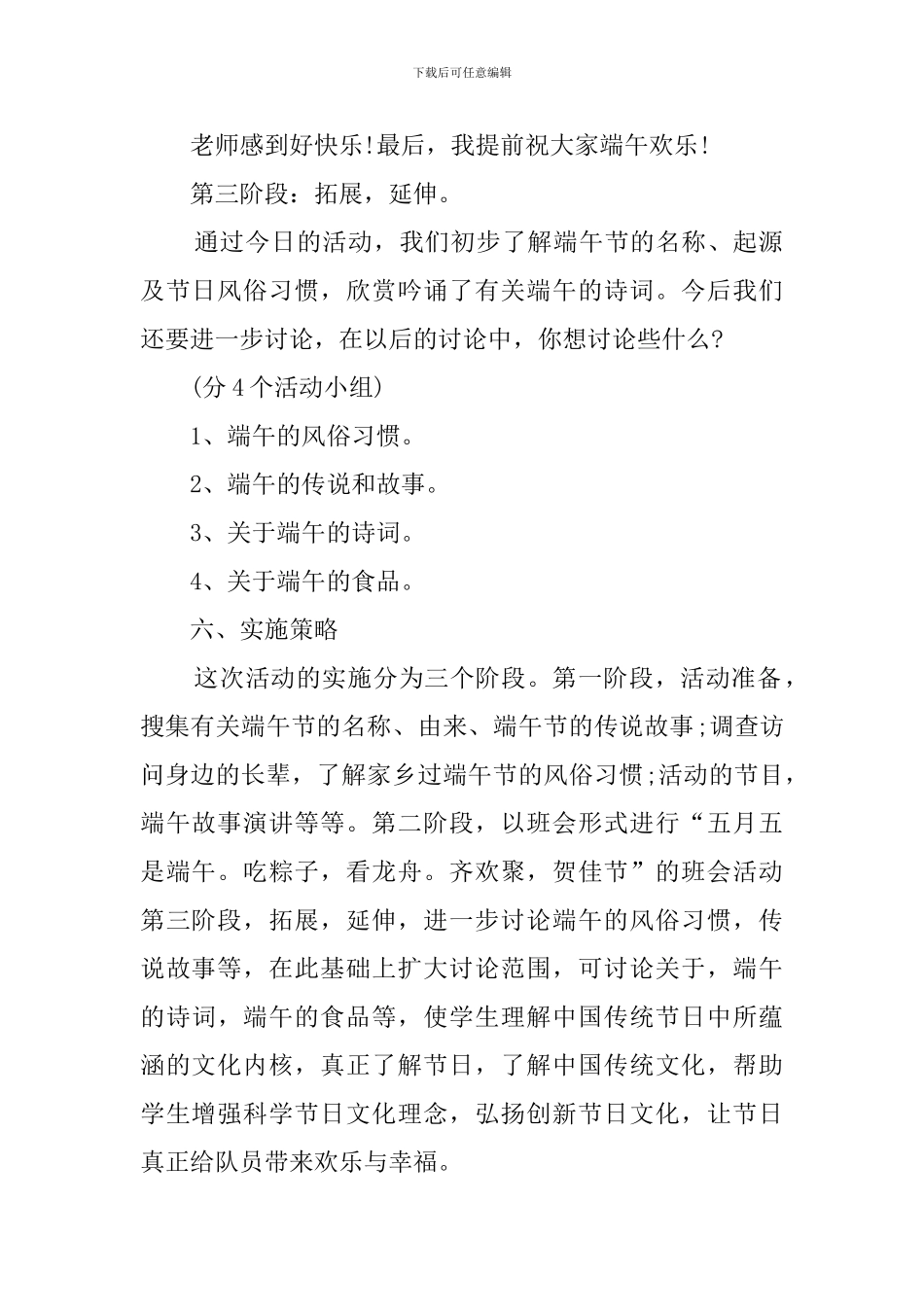 2024年端午节校园活动策划方案_第3页