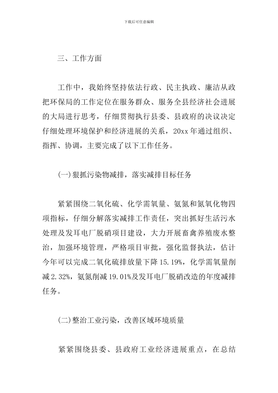 区环保局局长年终述职报告_第3页