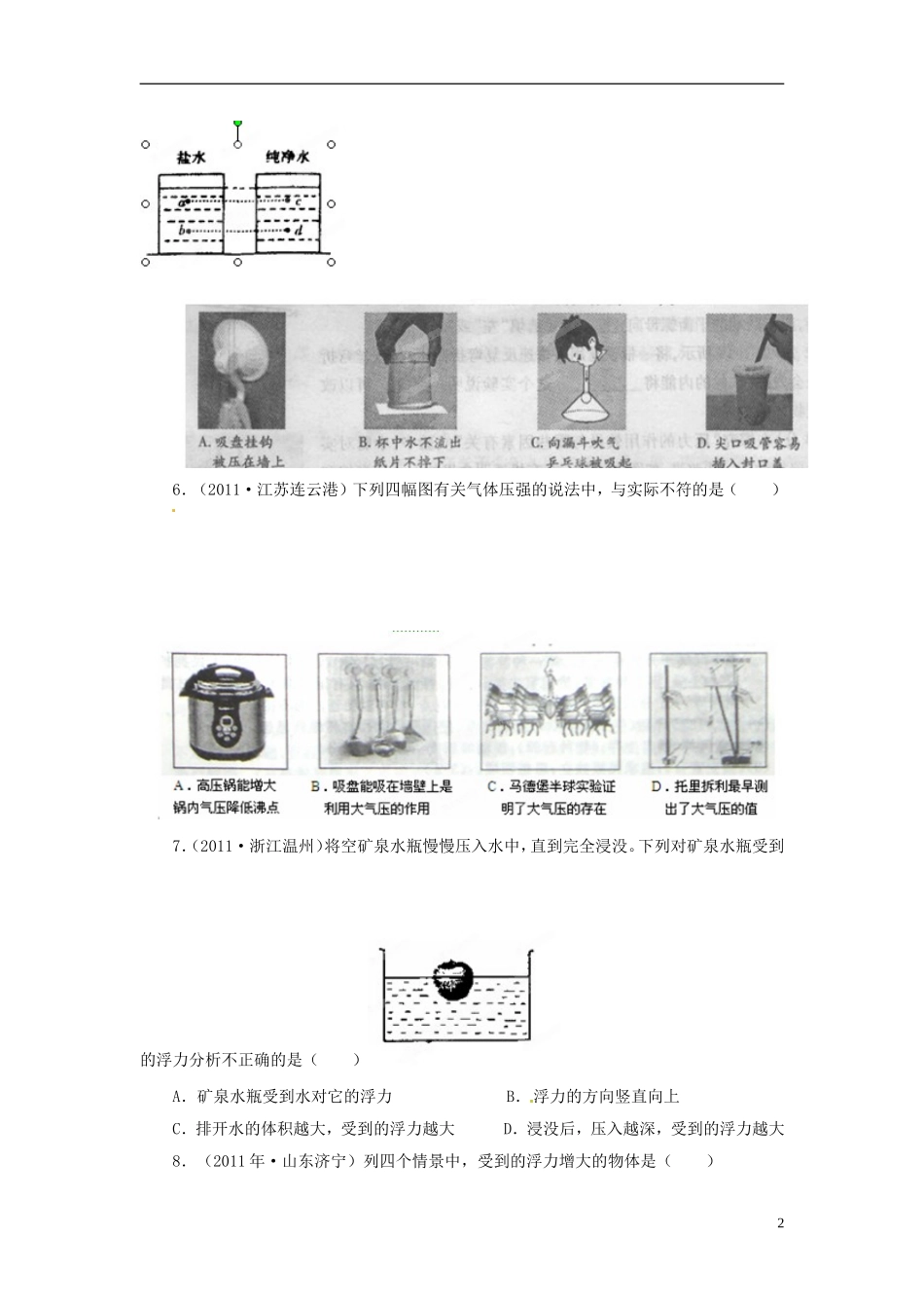 陕西省西安市西航二中2013年中考物理专题复习-压强和浮力中考历年真题-新人教版_第2页