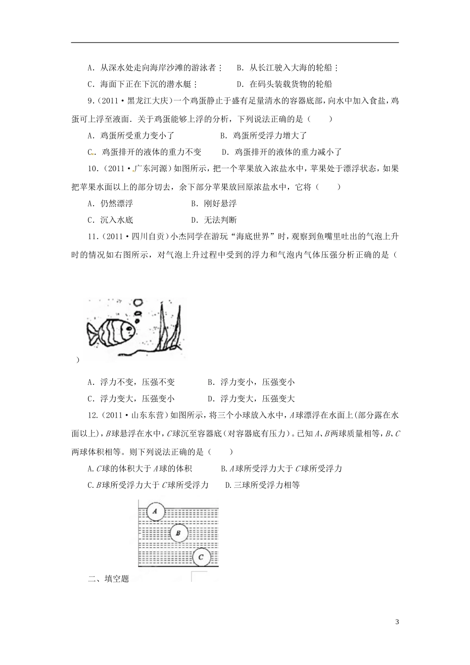 陕西省西安市西航二中2013年中考物理专题复习-压强和浮力中考历年真题-新人教版_第3页