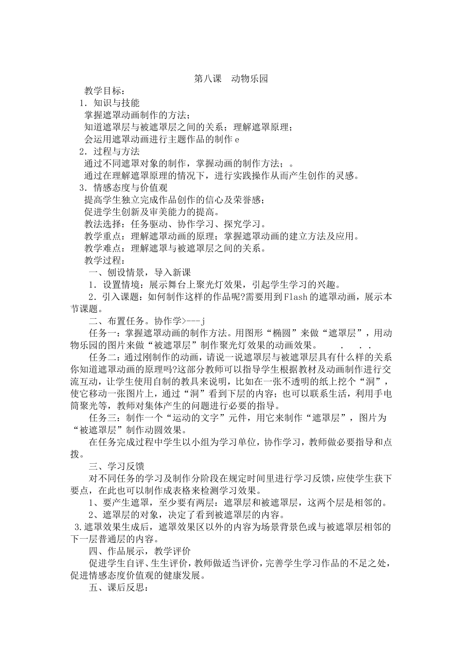 第八课动物乐园_第1页