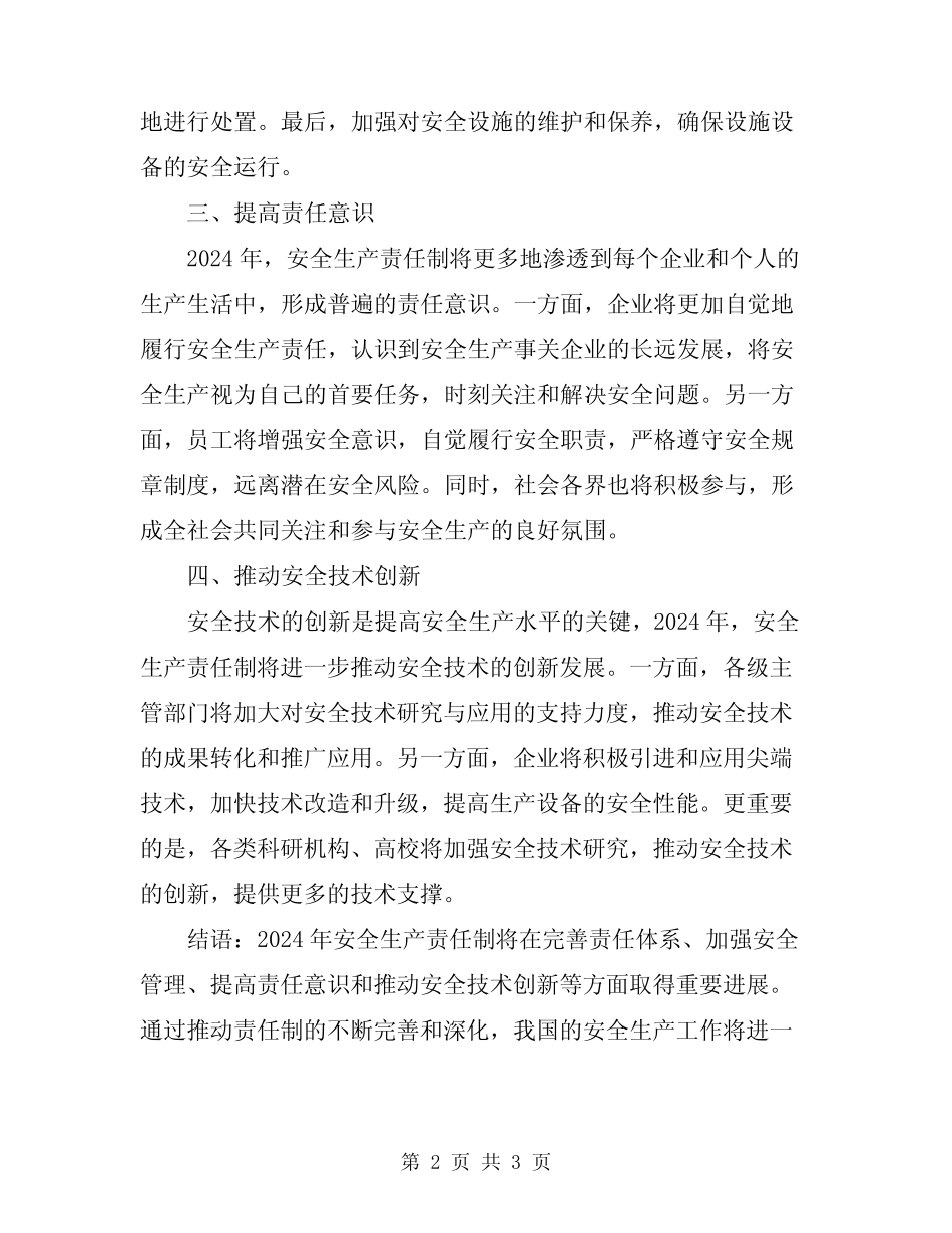 2024年安委会安全生产责任制 _第2页