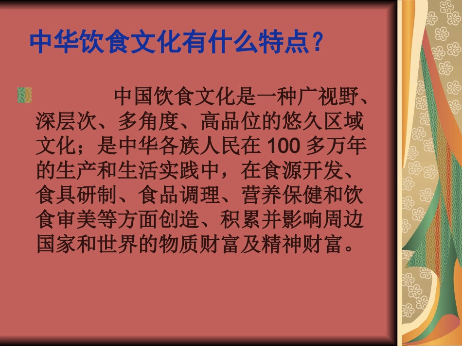 《1-吃穿住-话古今》课件1_第2页