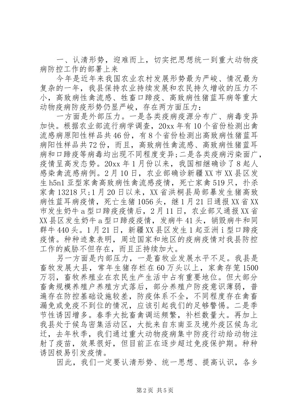 动物疫病防控工作会议讲话发言_第2页