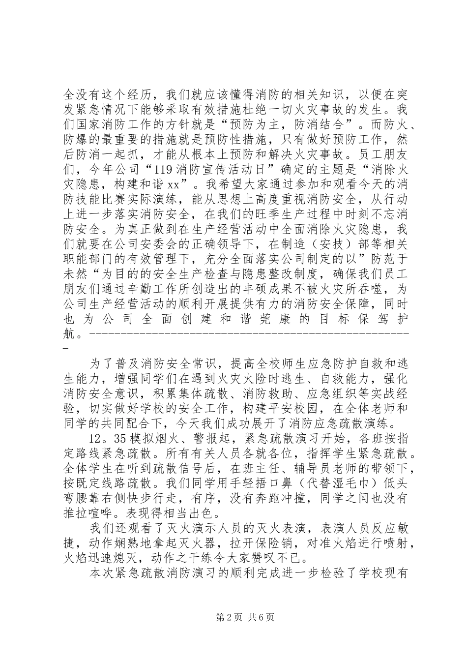XX年消防宣传日消防演练讲话发言大全_1_第2页