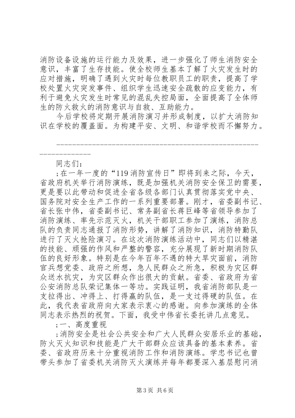 XX年消防宣传日消防演练讲话发言大全_1_第3页