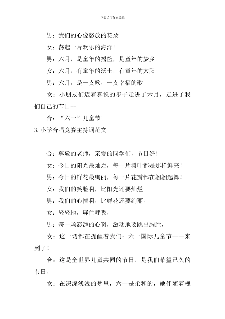 小学合唱比赛主持词范文_第2页