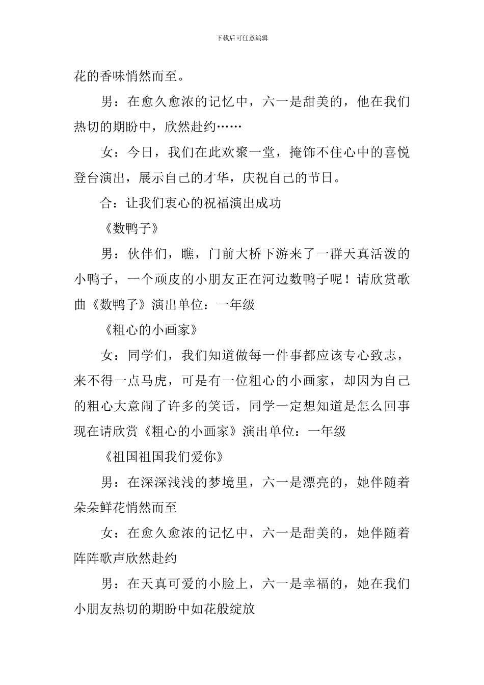 小学合唱比赛主持词范文_第3页