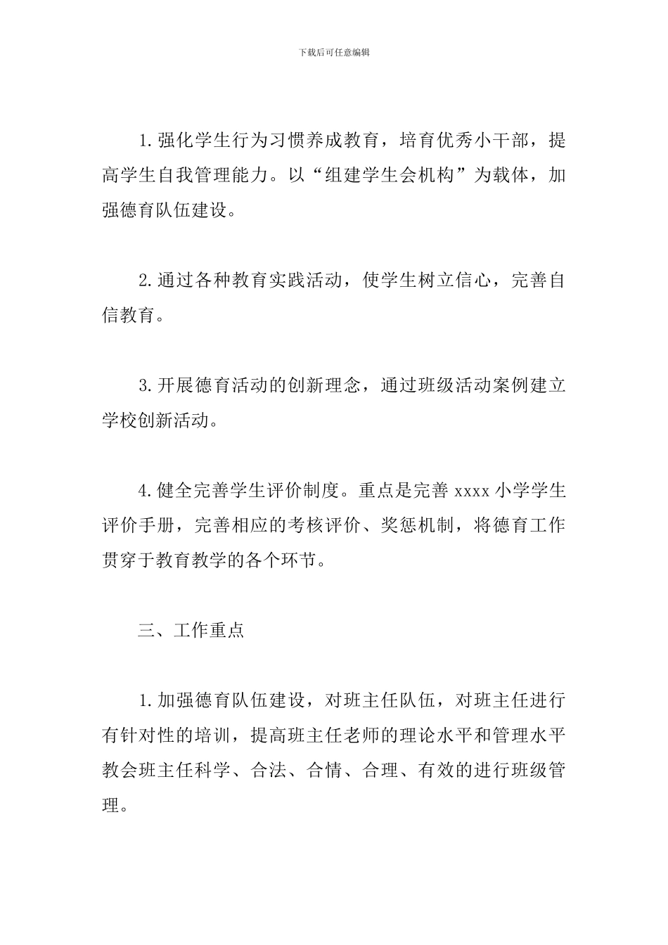 小学德育少先队工作计划_第2页