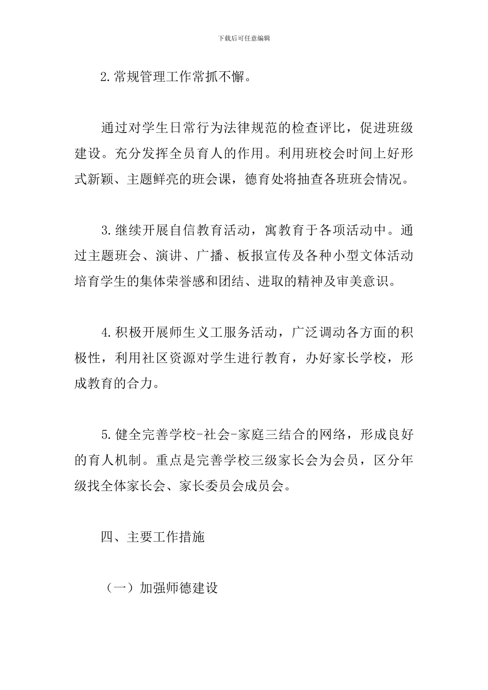 小学德育少先队工作计划_第3页