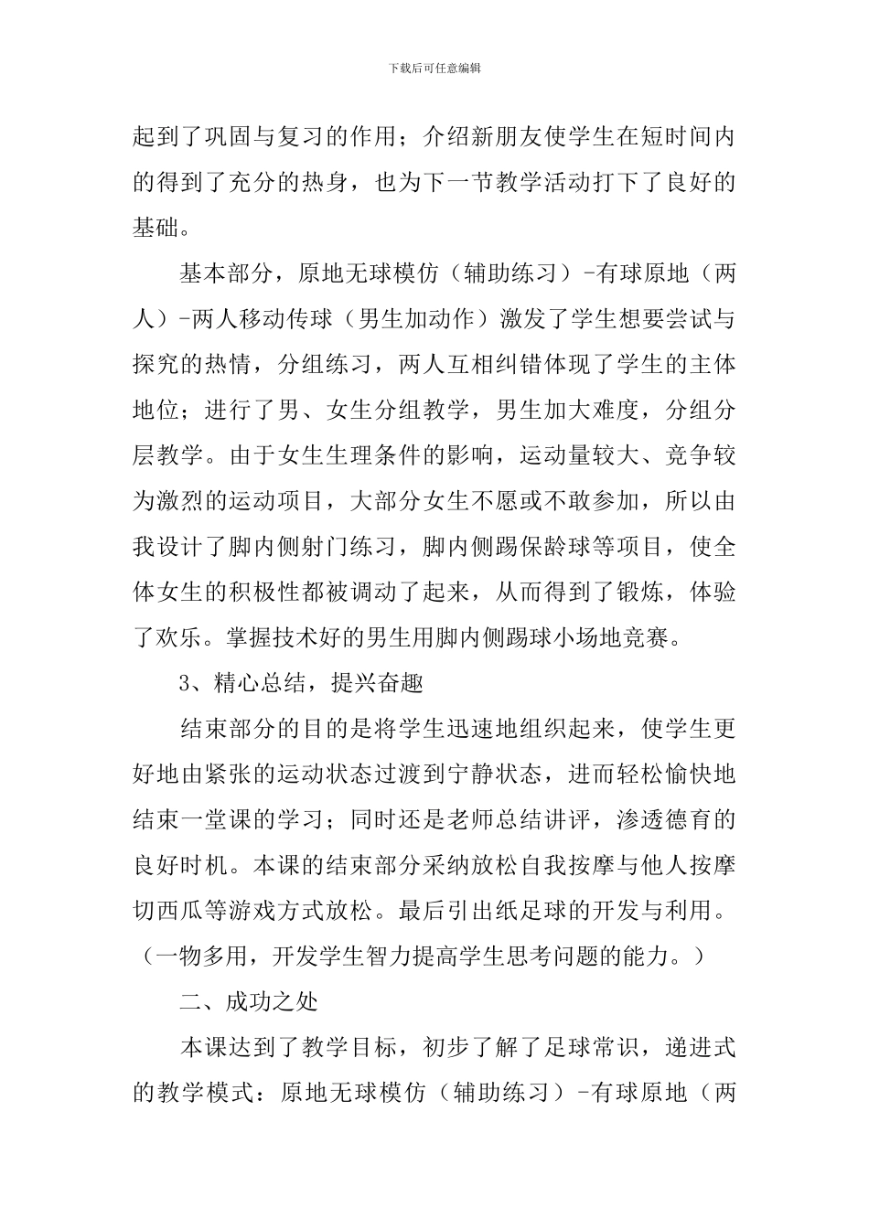 脚内侧踢球教学反思(精选3篇)_第2页