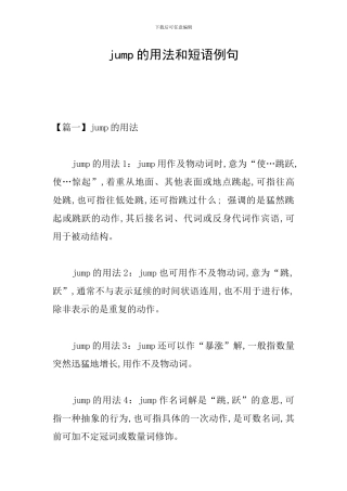 jump的用法和短语例句