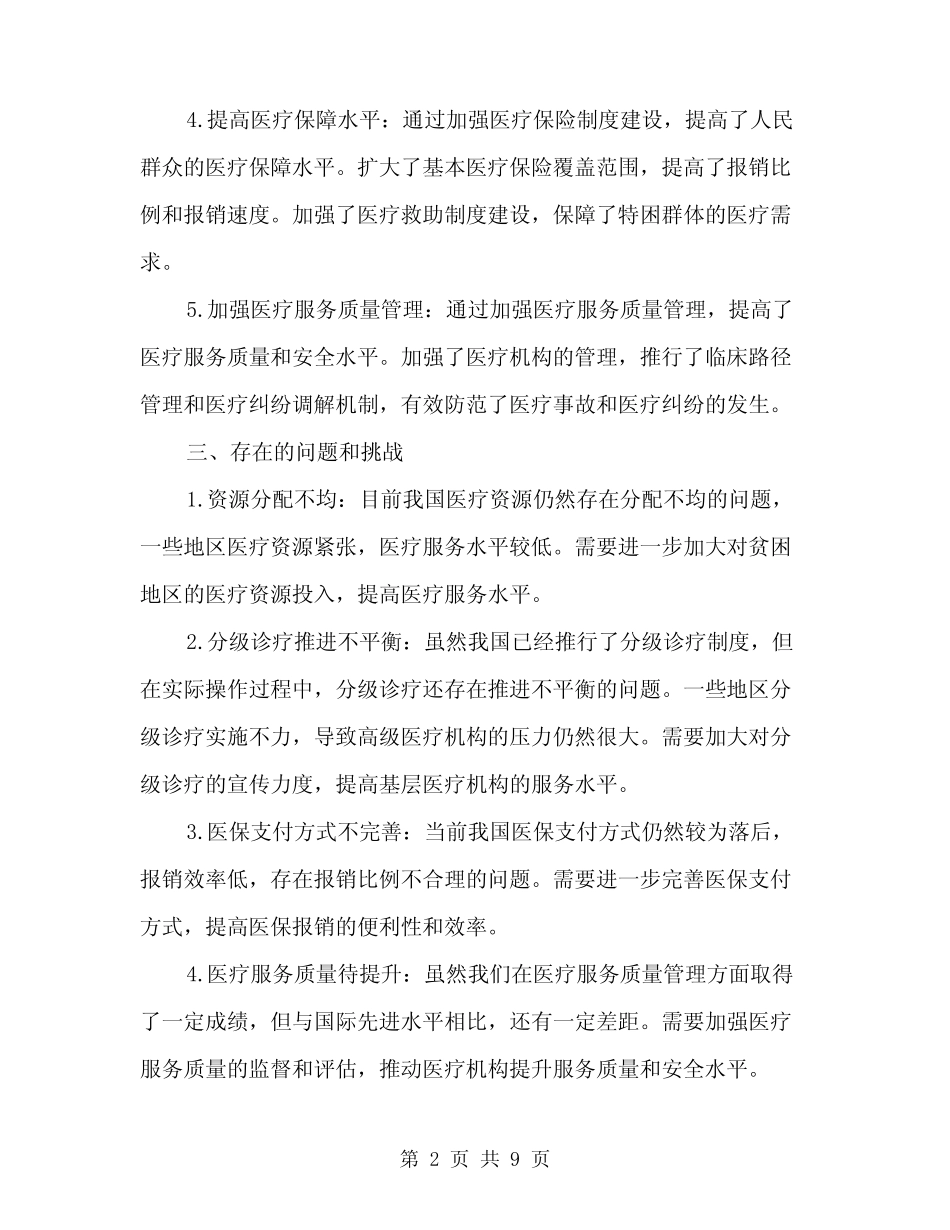 2024年改善医疗服务行动计划工作总结范文(3篇)_第2页