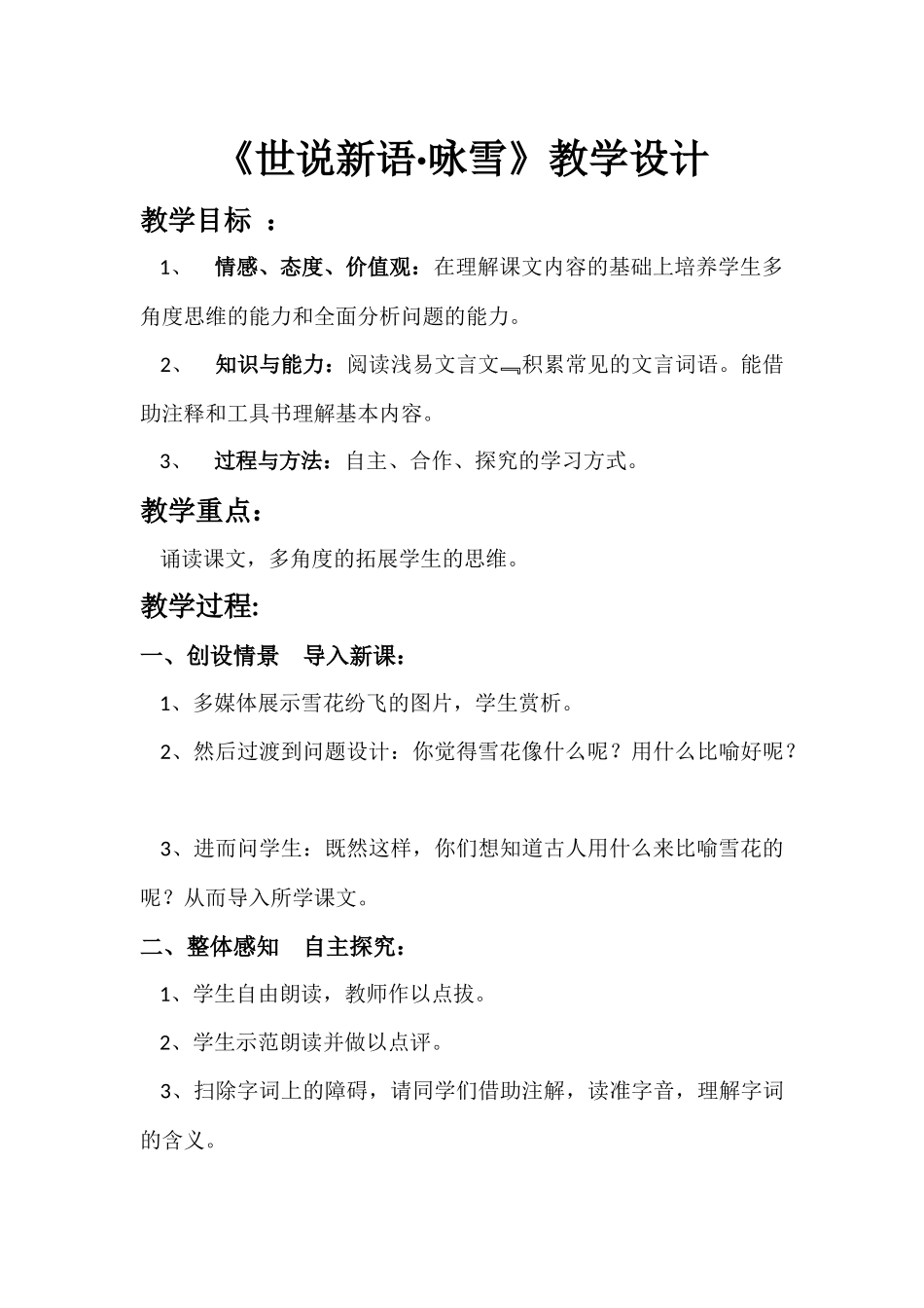 《世说新语·咏雪》_第1页