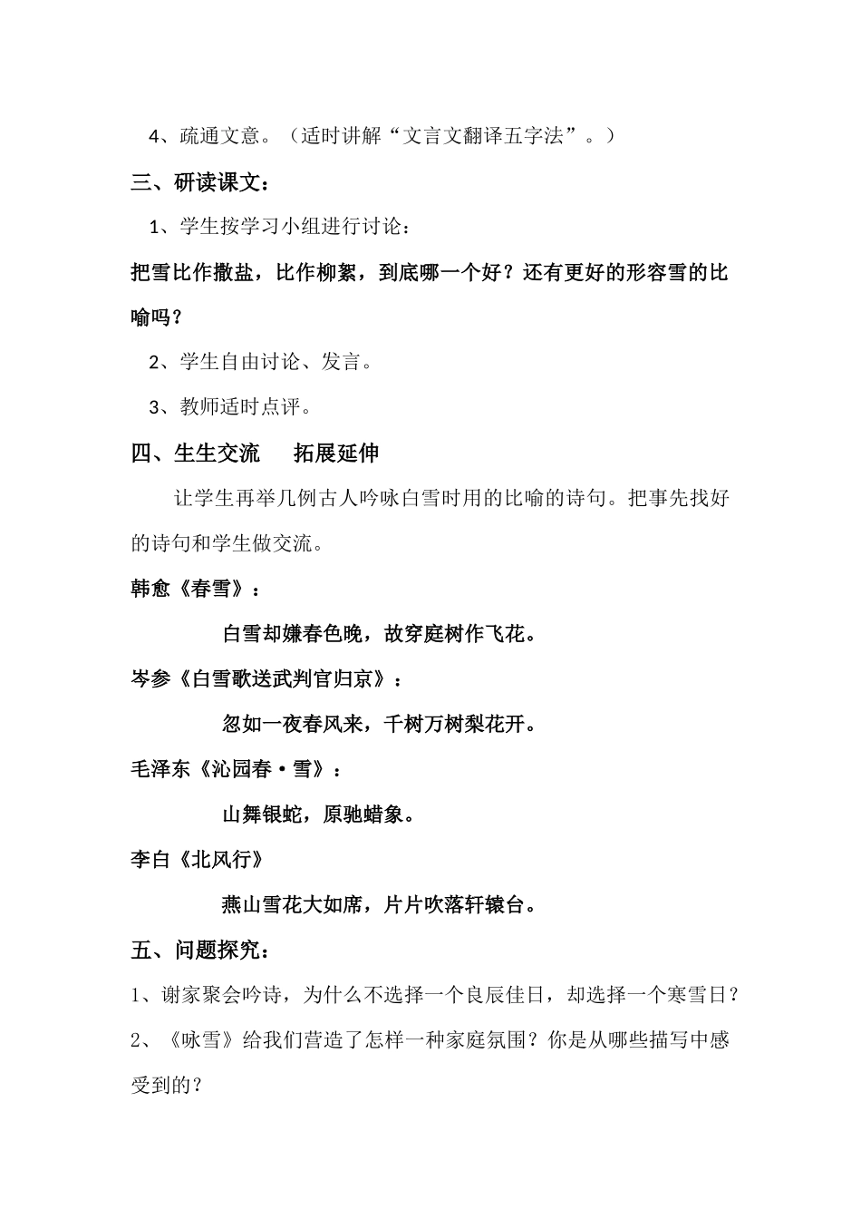 《世说新语·咏雪》_第2页