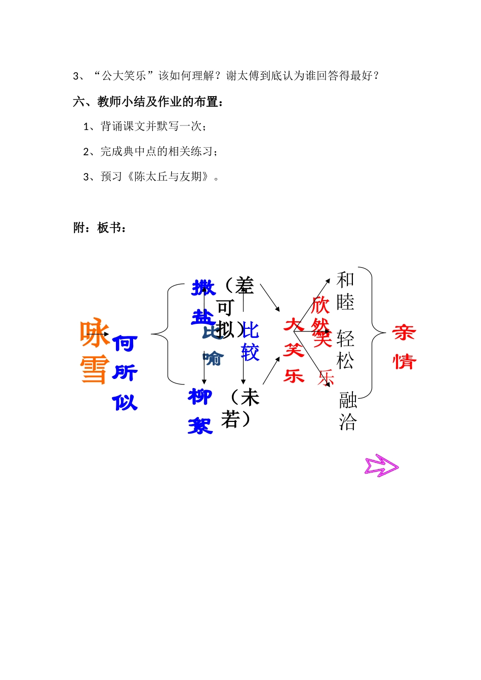 《世说新语·咏雪》_第3页