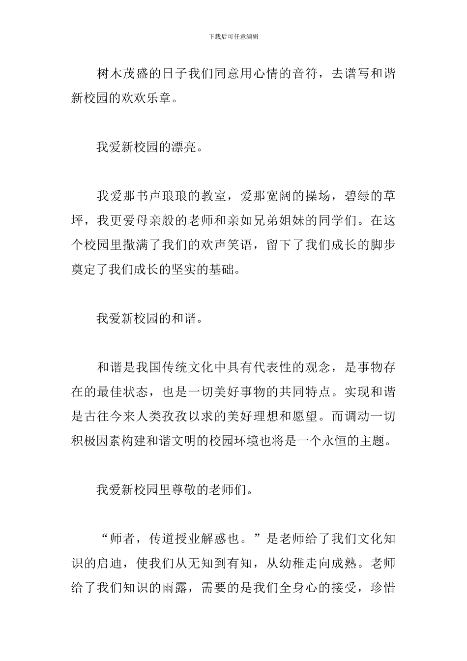 中学生爱的主题演讲稿_第2页