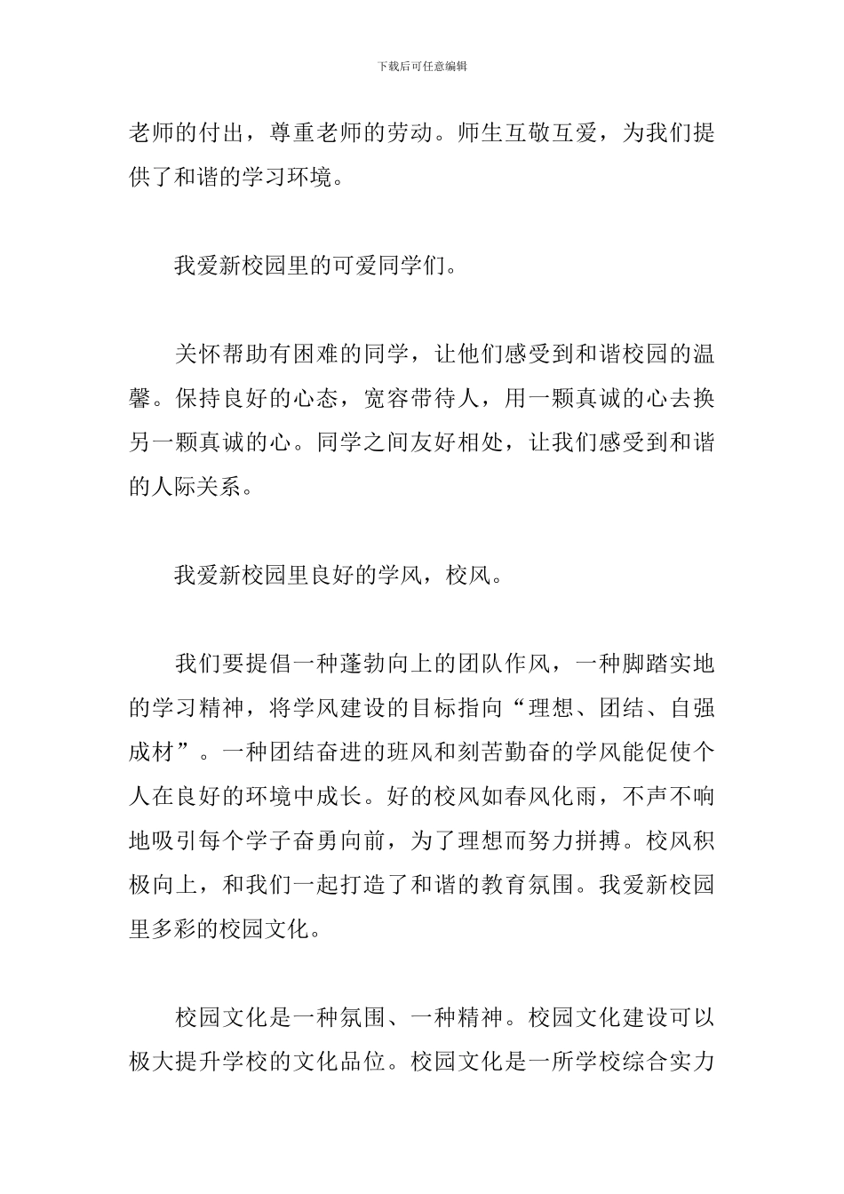 中学生爱的主题演讲稿_第3页