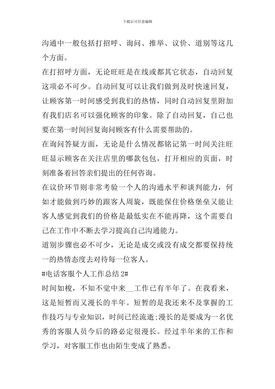 2024公司电话客服年终工作总结模板_第2页
