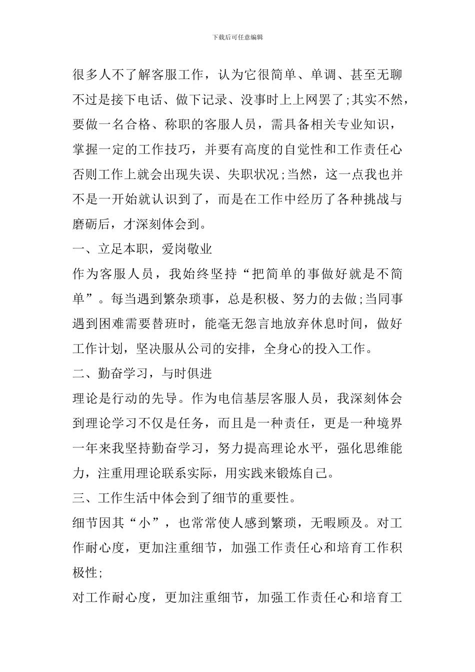 2024公司电话客服年终工作总结模板_第3页