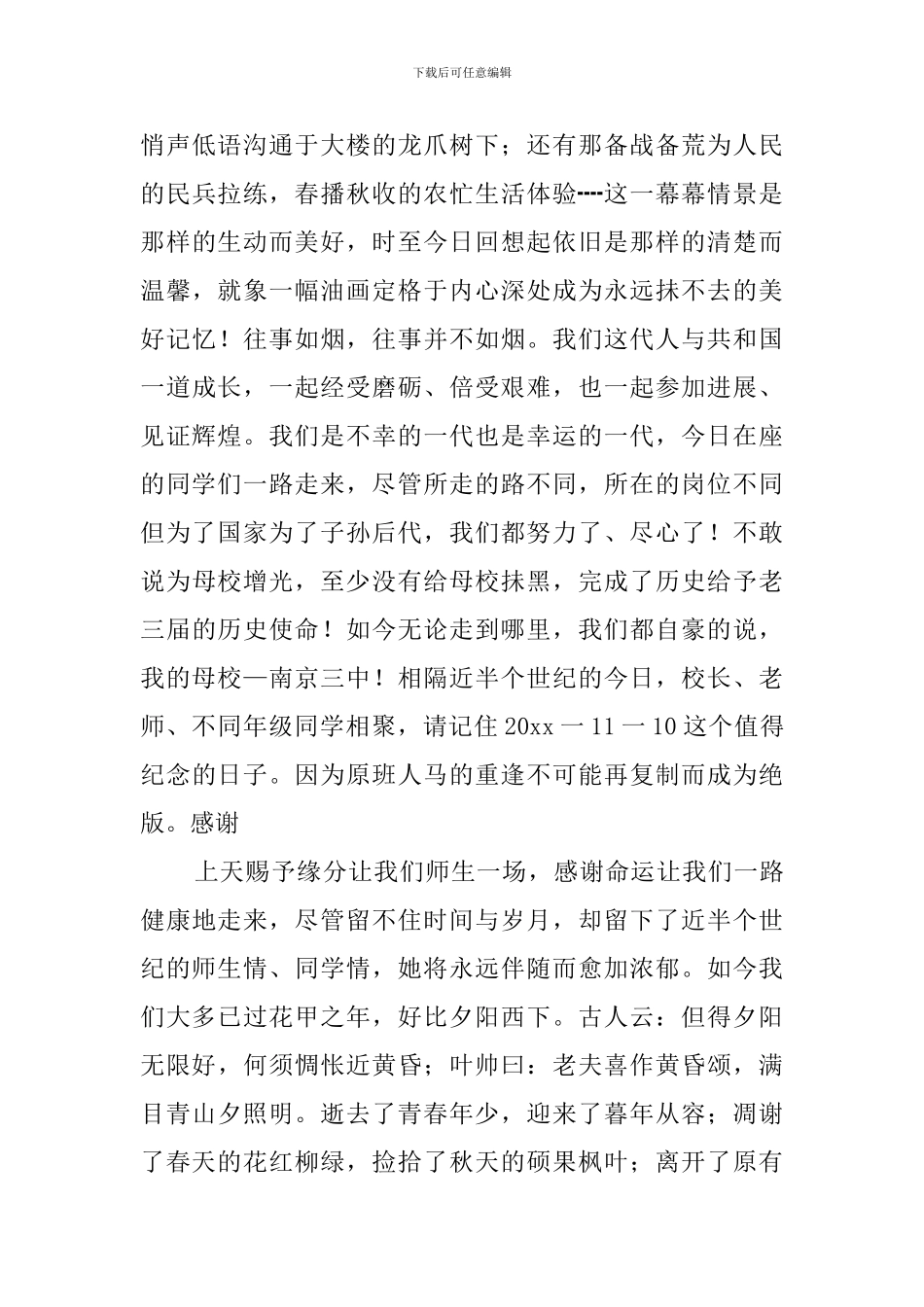 校友聚会的发言稿_第2页