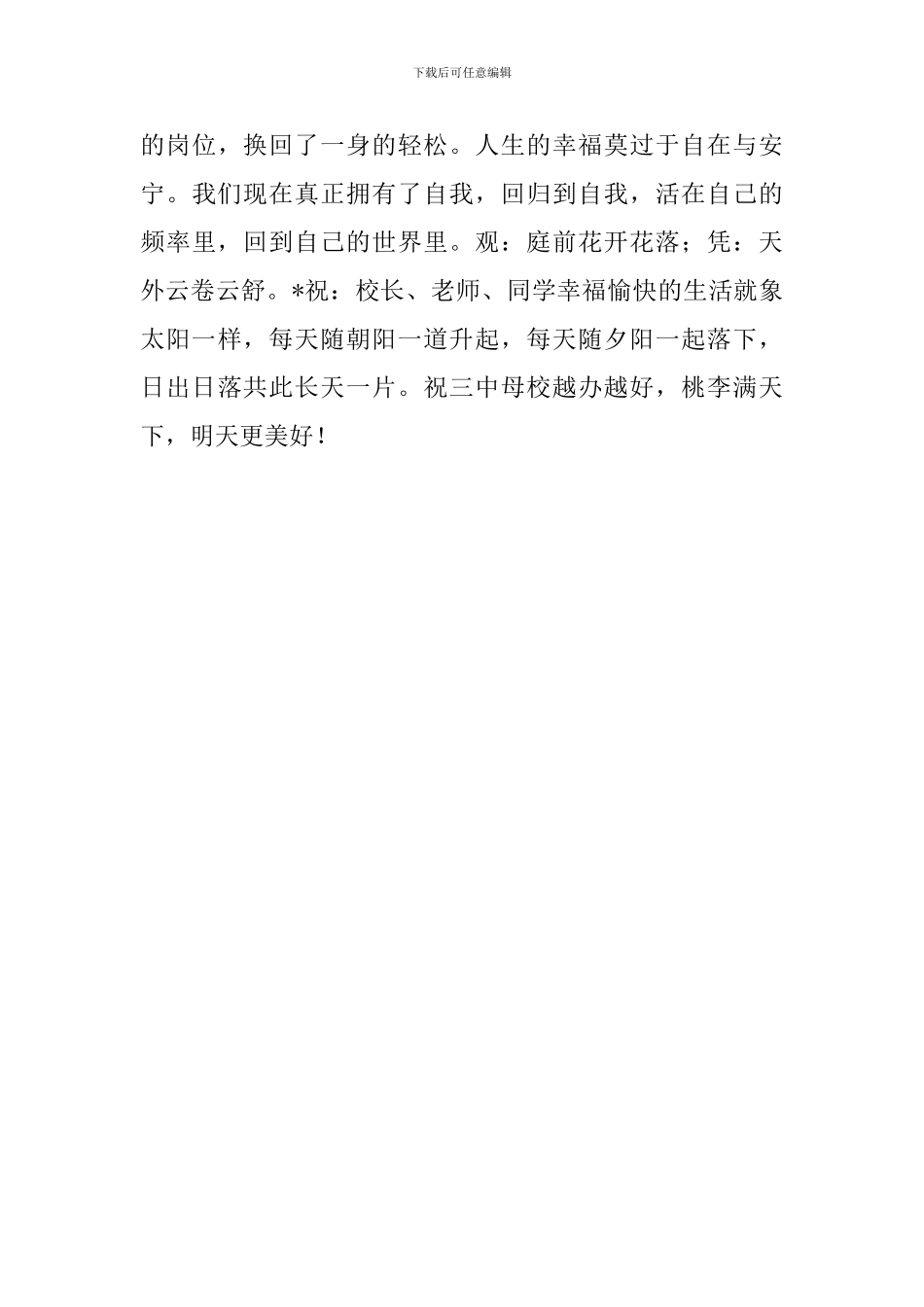 校友聚会的发言稿_第3页