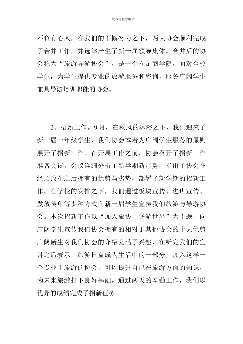 2024年协会工作年度总结范文_第2页