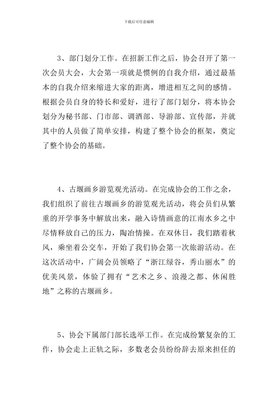 2024年协会工作年度总结范文_第3页